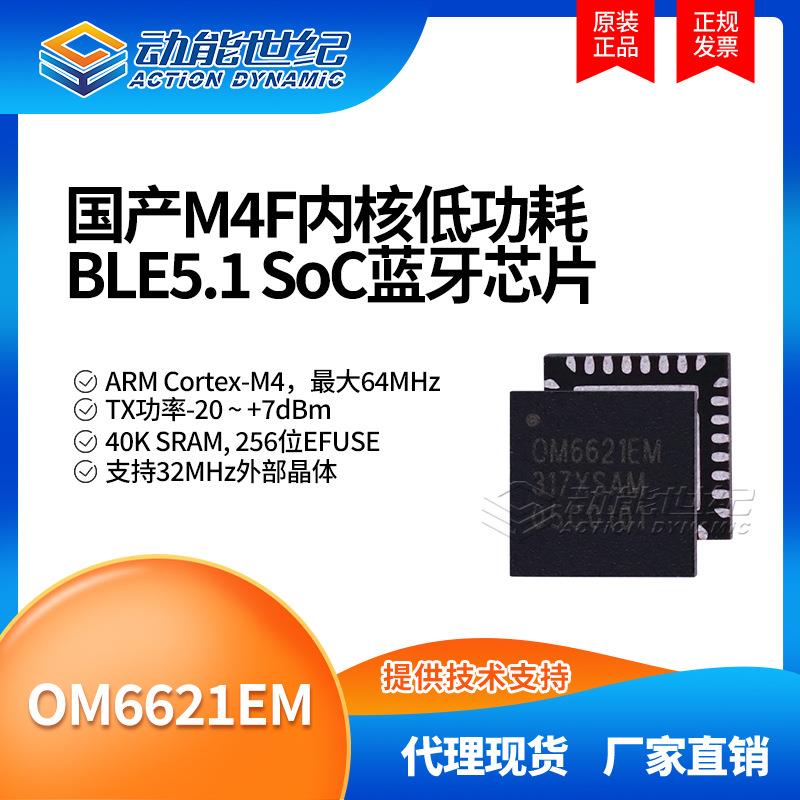 OM6621EM DEMO测试板 兼容BLE5.1标准及2.4GHz私有无线通信协议