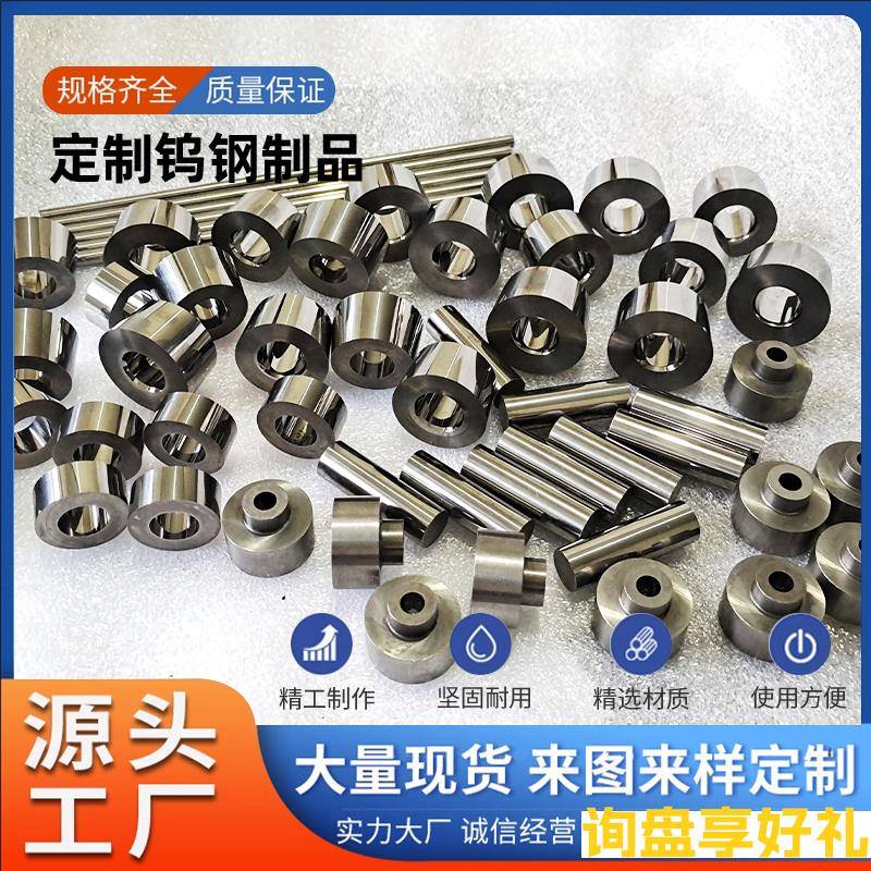 yg8硬质合金钨钢拉伸模具缩管模具yg15轴套非标定 制钨钢卷边轮
