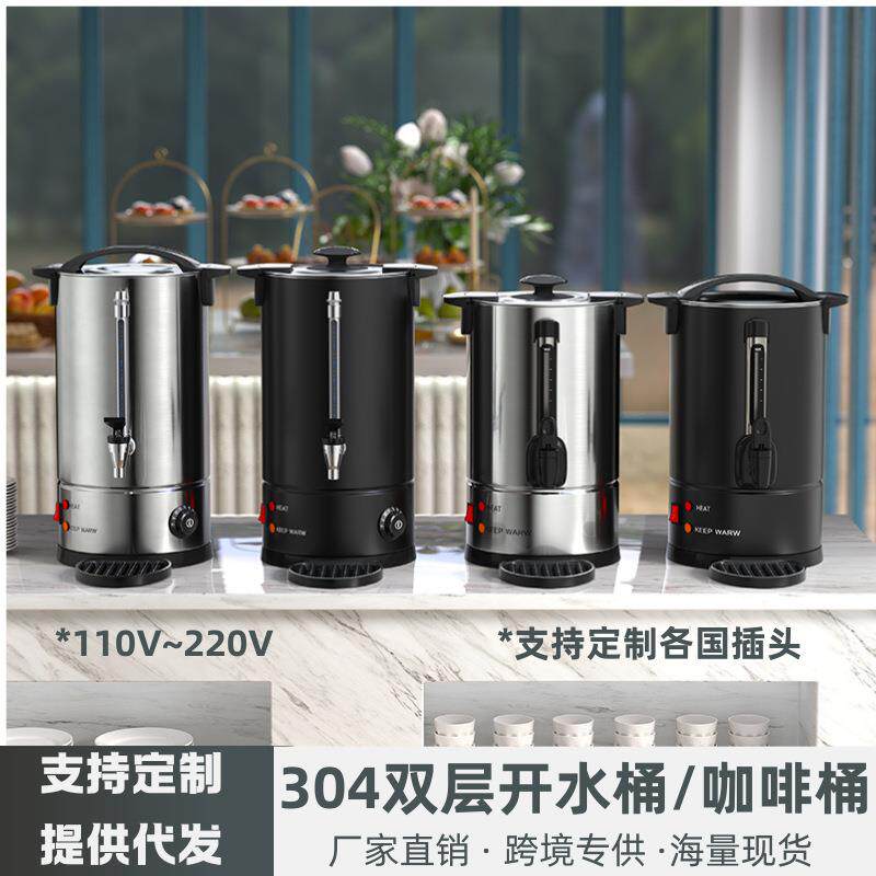 304咖啡桶双层电热开水桶不锈钢烧水桶喷漆大容量保温桶COFFEEURN