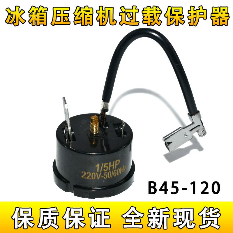 原装冰箱冰柜压缩机过载保护器B45-120 过热过载保护器继电器配件