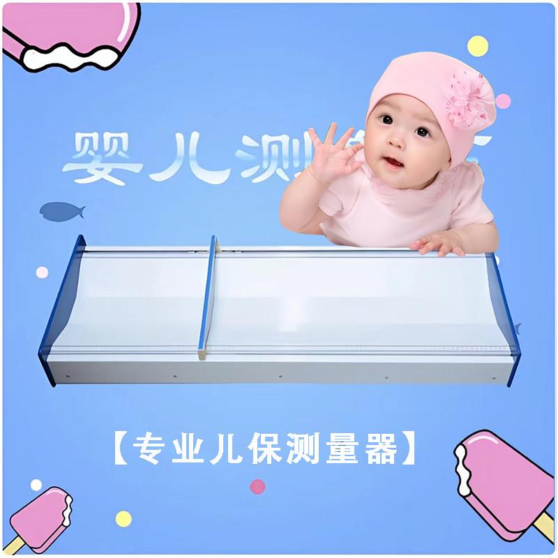 婴幼儿卧式量床电子秤幼儿园保健室测量儿保秤精准宝宝身高体重秤