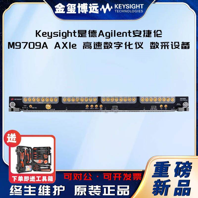 M9709AAXIe高速数字化仪数采设备