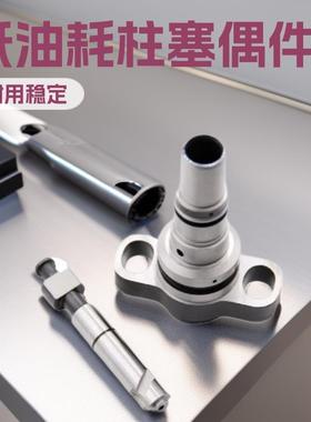 X170S 发动机柱塞偶件 P7100 燃油泵柱塞 高品质 低油耗