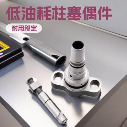 X170S 发动机柱塞偶件 P7100 燃油泵柱塞 高品质 低油耗