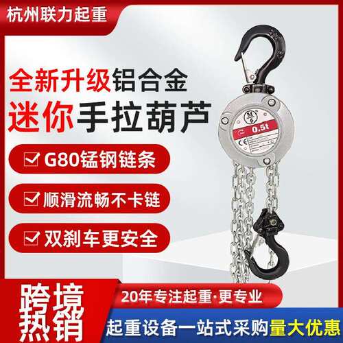 迷你铝合金手拉葫芦G80锰钢链条防脱钩迷你手动铝合金微型葫芦