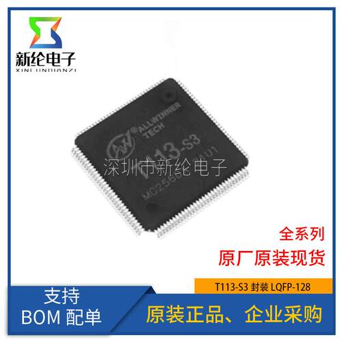 原装 T113-S3 LQFP128 芯片双核A7 微控制器单片机行测记录仪芯片