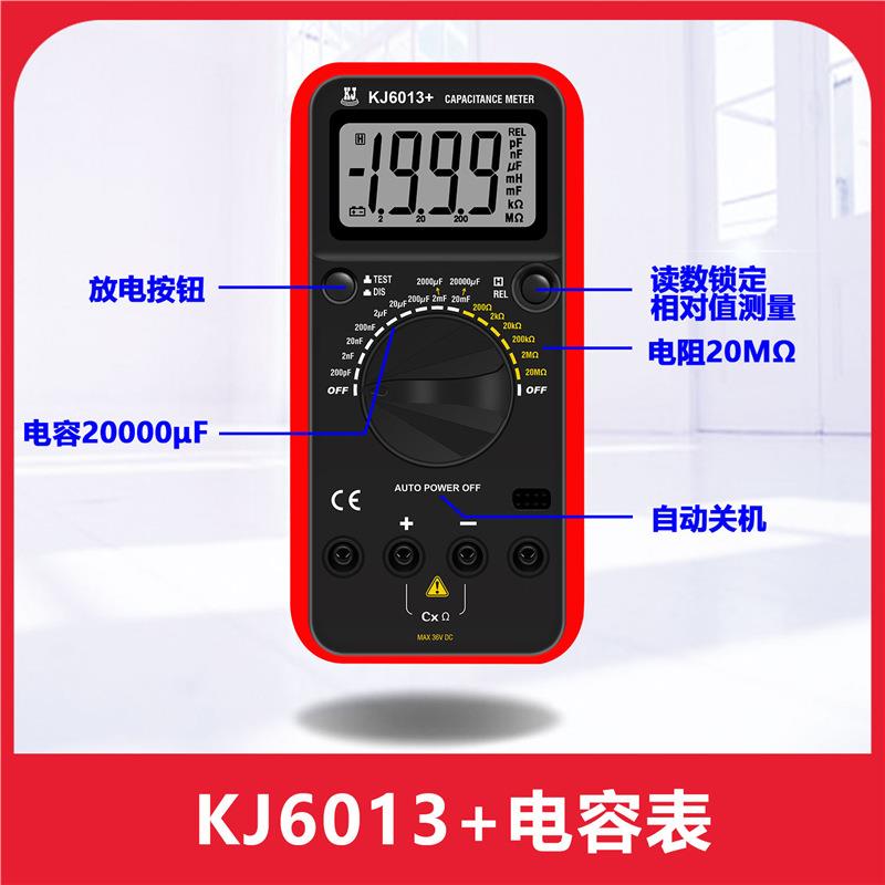 科捷高精度电容表KJ6013A/KJ6013+数字电阻电容表便携小型万用表