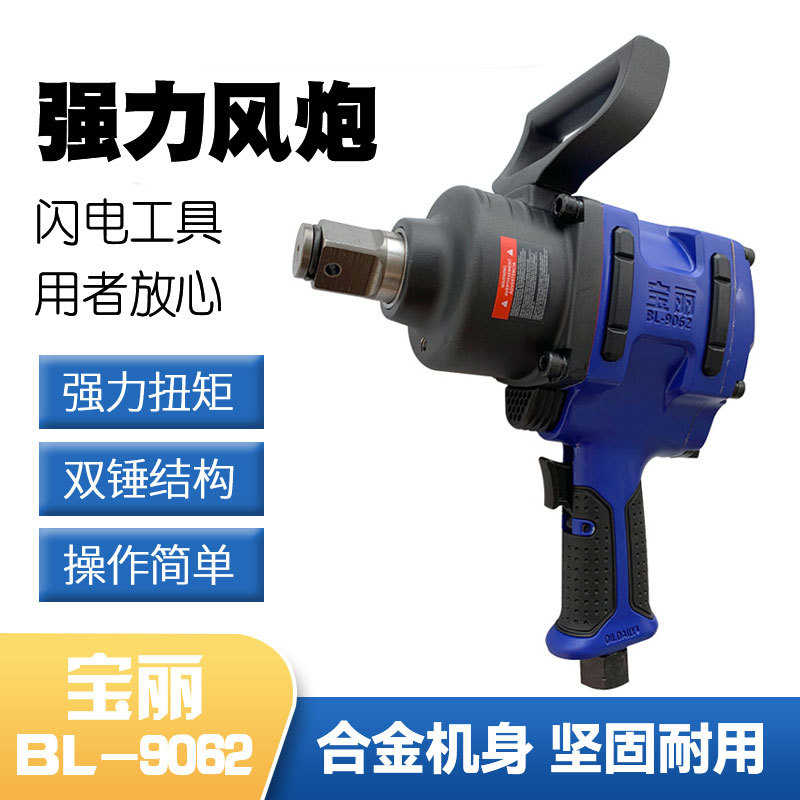 炮扳手扳手扳手拆装冲击气动工具维修中风气动bl9062丽宝汽车底盘