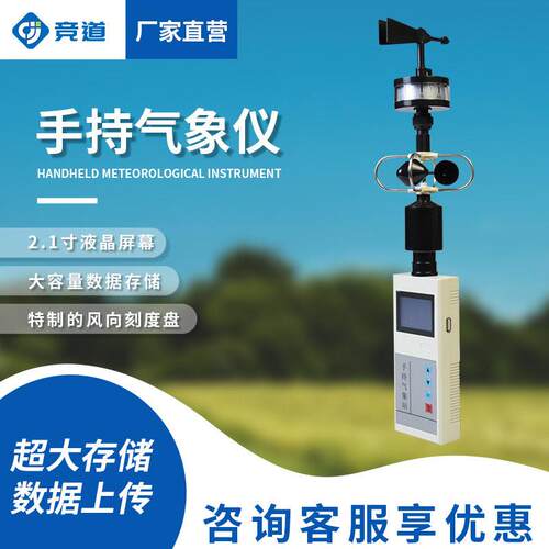 手持式气象站微型便携式风速风向仪全自动户外手持气象仪精度