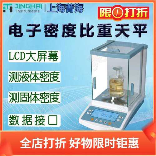 上海菁海电子密度比重天平FA1004NFA2004N电子称秤万分之一