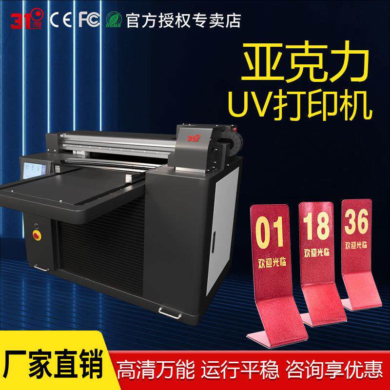 31度uv打印机亚克力水晶标玻璃木板金属石头铝板塑料喷绘印刷机器