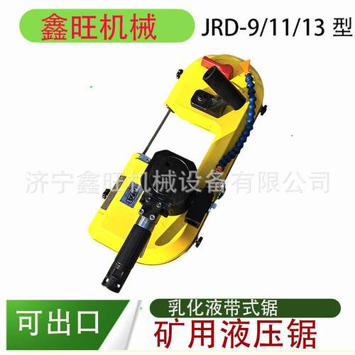 -JRD-1矿1矿用带锯矿用液锯矿山井下切割板输送刮机压链液压锯