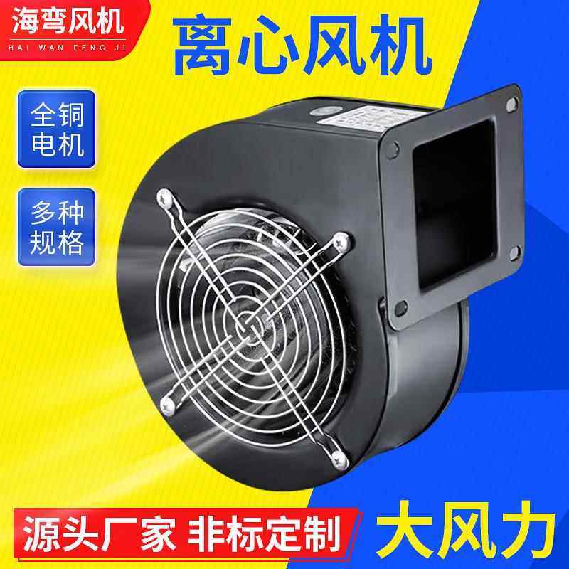 海弯YWFF2E150A 单进风 离心风机 单吸离心风机 蜗壳风机冷风机