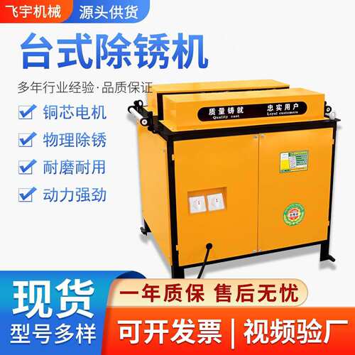 CX42型钢筋除锈机角铁螺纹钢筋除锈抛光机台式槽钢圆钢圆管打磨机