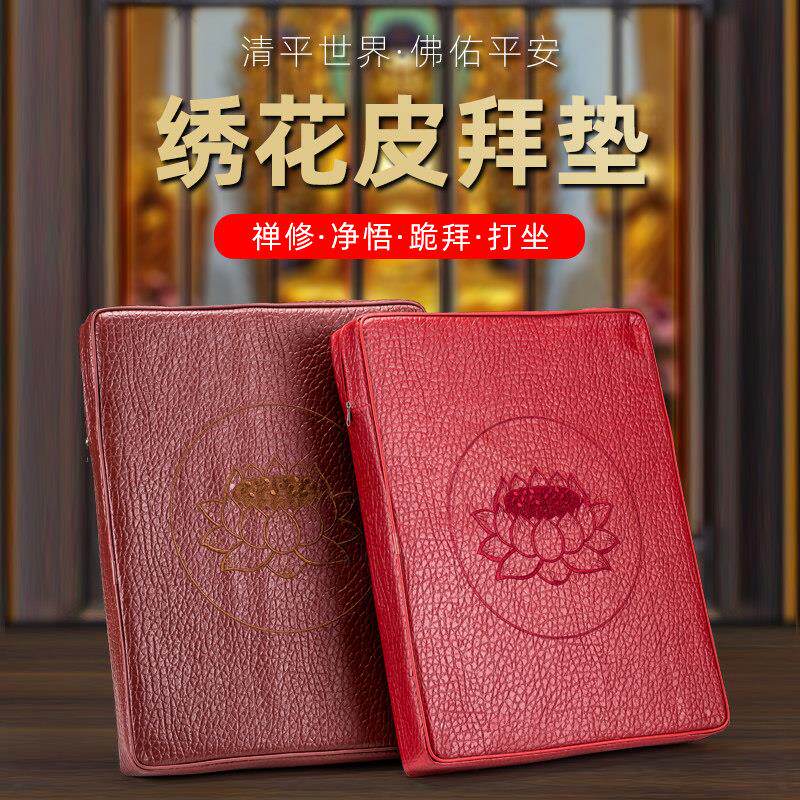 家用加厚海绵拜垫跪垫皮质防水可拆洗蒲团佛前禅修莲花磕头佛垫
