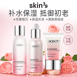 skin79粉红水乳液套装保湿清爽抵干皮护肤品化妆品全套女学生