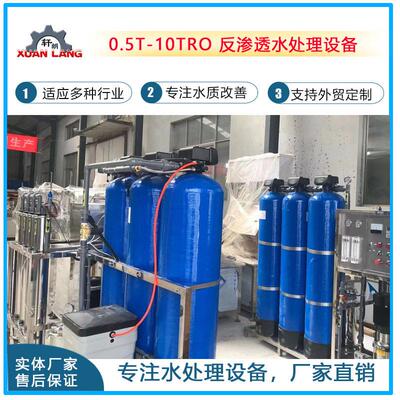 1吨反渗透纯水机大型RO反渗透设备中水回收井水地下水净化设备
