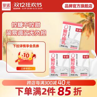 0糖椰浆生椰拿铁椰汁椰奶咖啡伴侣植物蛋白饮料