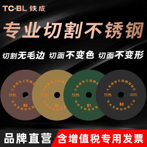铁成超薄不锈钢湿切片235mm切割片不锈钢专用砂轮片沙轮片锯片