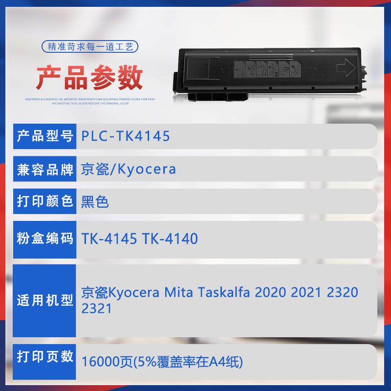 适用TK4145京瓷2020粉盒2021碳粉2320打印机墨盒2321墨粉盒TK4140
