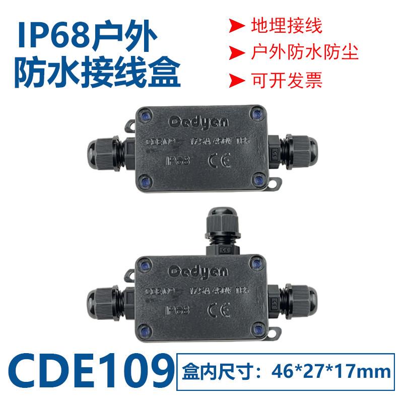 CDE109迷你防水接线盒地埋户外ip68接线盒带端子PC阻燃外壳分线盒