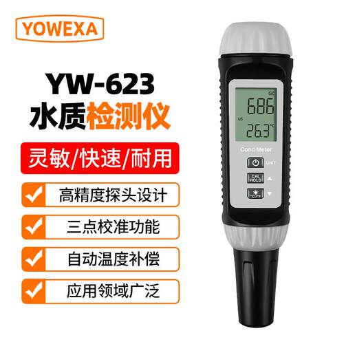 宇问EC电导率笔工业高精度三合一水质测试仪TDS测试YW-623
