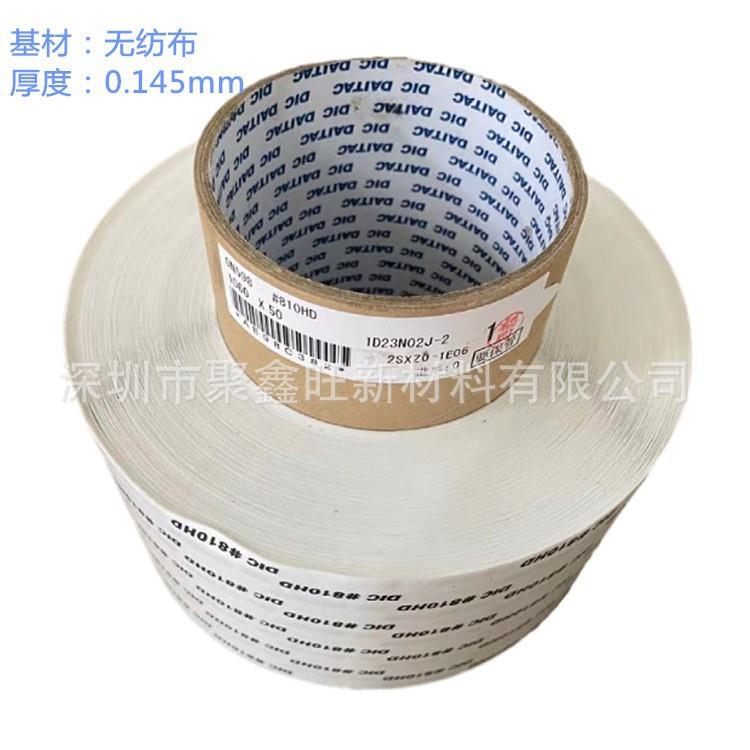黑色产进口无纺布8胶带DIC810HD双面胶电子品强粘性固定胶840EDNE