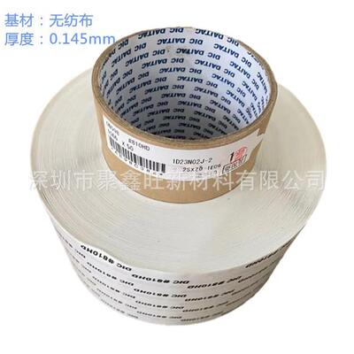 黑色进口无纺布胶带 DIC810HD双面胶电子产品强粘性固定胶8840ER