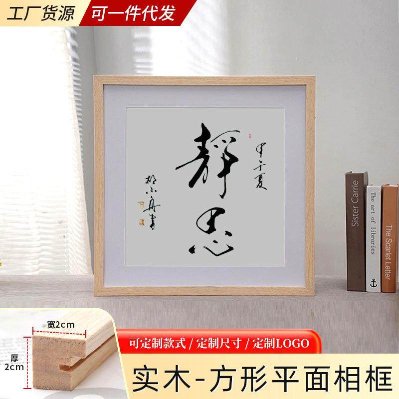 书法字画国画框33cm宽正方形实木相框挂墙38十字绣刺绣装裱框架50