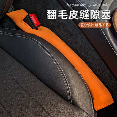 汽车座椅缝隙塞条翻毛皮车用防漏条夹缝条通用汽车内饰配件用品