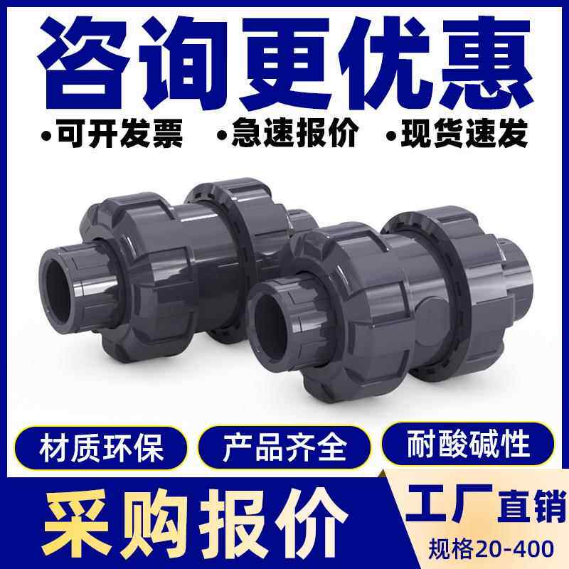PVC双活接止回阀化工塑料单向阀止逆阀1寸水阀2寸20253240配件