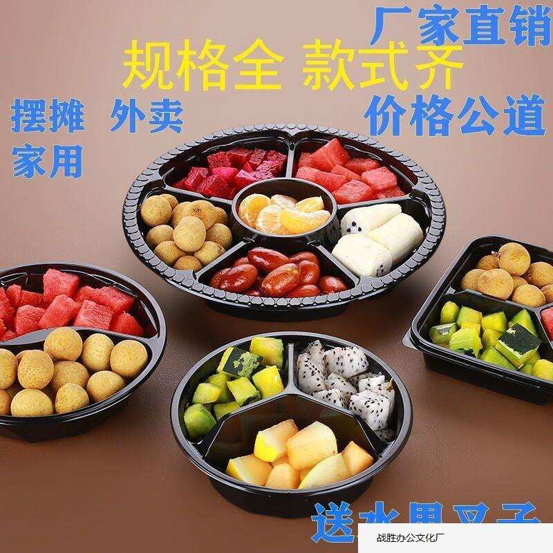 一次性塑料果切拼盘透明盒子圆形水果盘鲜果切包装有盖分格打.厂