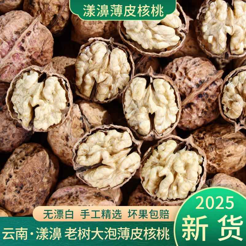 2025新货云南漾濞核桃孕妇专用原味野生大泡麻子核桃薄皮纸皮核桃图片