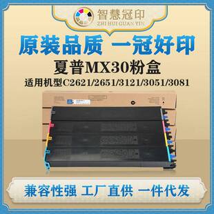 3121 3051 3081 兼容夏普MX30粉盒MX 3581 2651 3082 3582 C2621