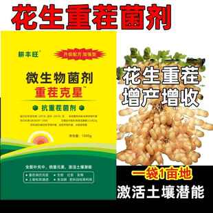 花生重茬剂花生抗重茬肥花生死棵重茬药改良剂抗盐碱重茬肥保水剂