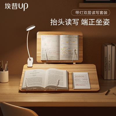 埃普桌面阅读架双层写字板支架式倾斜读书看书学习支架考研木质阅