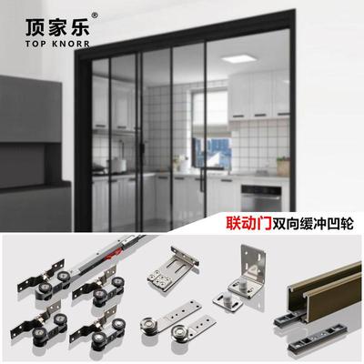 三联动推拉门吊轮极窄联动门配件厨房联动滑轮滑轨缓冲联动门配件