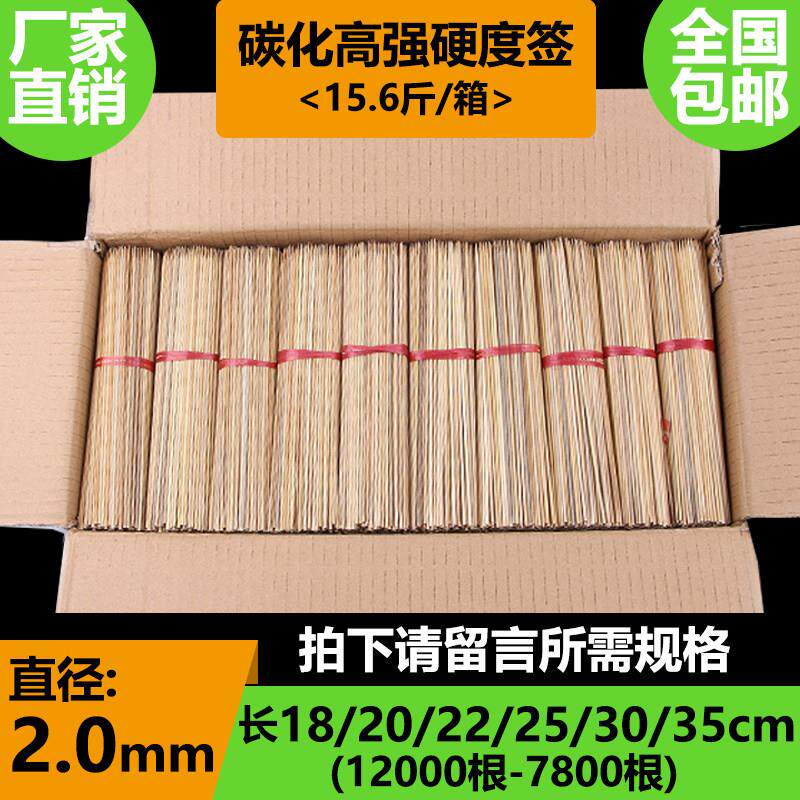 碳化硬烧烤竹签2.0mm*18/20/22/25/30/35cm麻辣烫串串香蔬菜签子