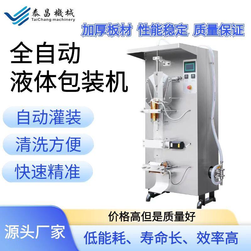 全自动液体包装机牛奶酱油定量包装机袋装水豆浆包装机酱油灌装机