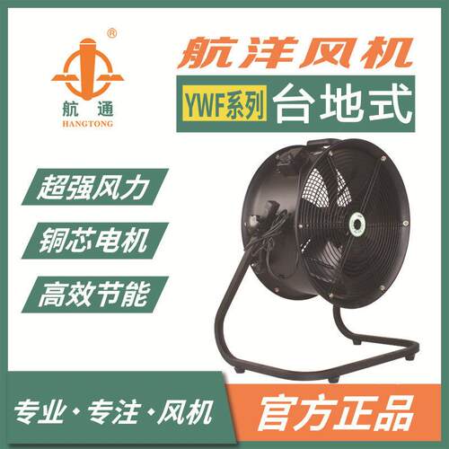 航通牌YWF4E-500转子抽风机轴流风机台地式排风扇大风量工业除尘