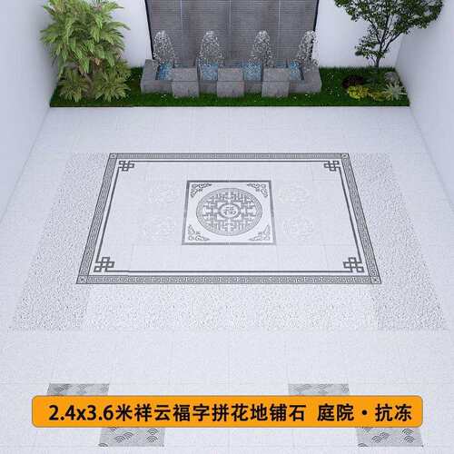 18厚中式福到万家地铺石2.4x3.6米拼花庭院院子地砖别墅室外瓷砖