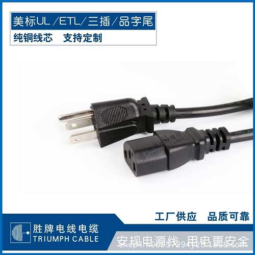 胜牌AC电源连接线三插品字尾正标24643*14AWG2米/条工业插头线