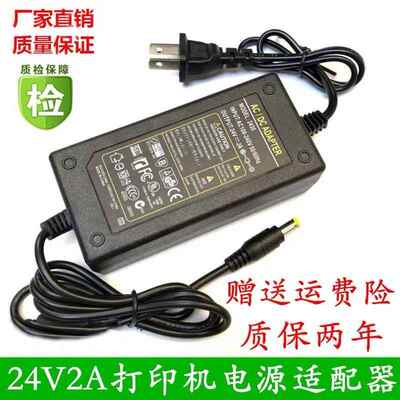 适用得力条码标签打印机DL-888C.888D. 888T.电源线24V2A小圆口适