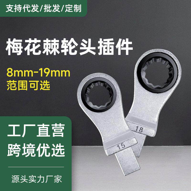 棘轮梅花头扭力扳手插件9*12mm14*18mm接口非标可定强力弹簧套筒
