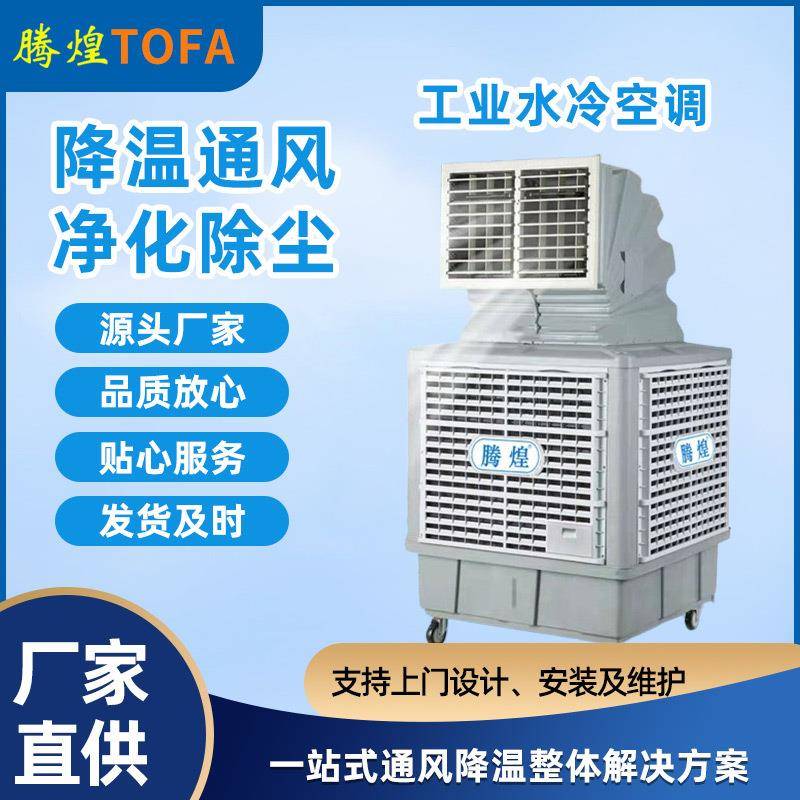 节能新宠移动环保空调车间商用厂房工业空调大功率移动式水冷空调
