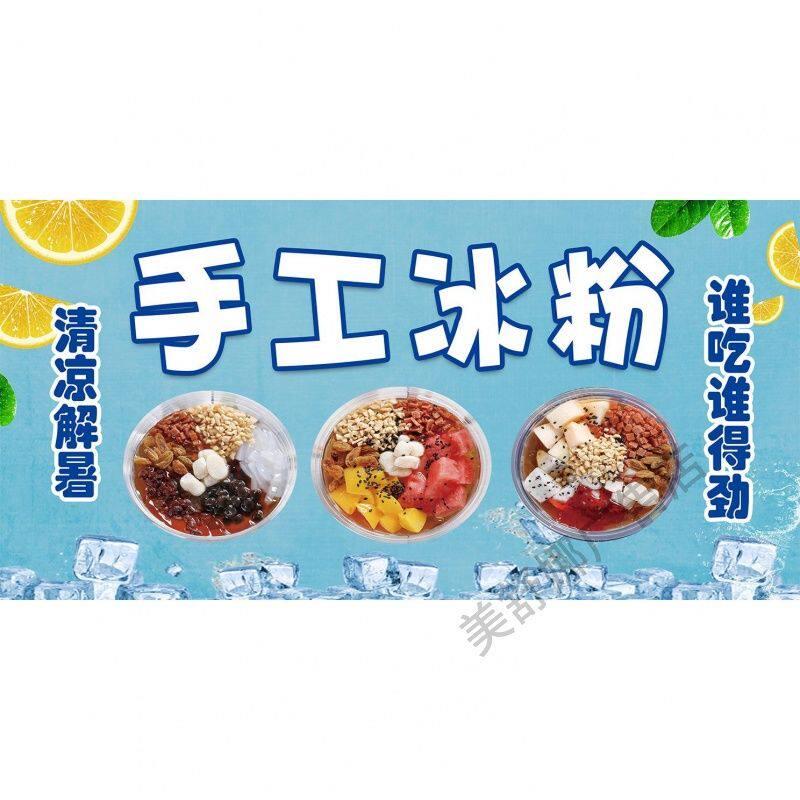 手工冰粉广告贴纸图片定制冰粉店招牌墙贴海报宣传小吃广告防水贴