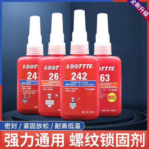 乐泰螺丝胶水222/242/243/262/263/271/272/277/290可拆卸高强度AR