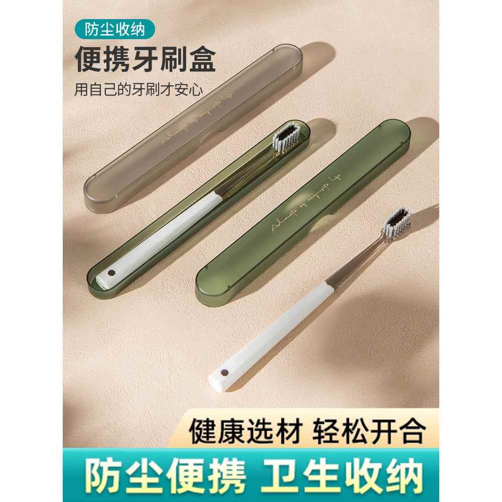 采购产品商务旅行牙刷收纳盒，紧凑型牙刷盒，带盖的便携式排水牙