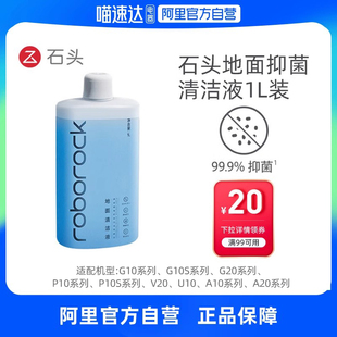 石頭地面抑菌清潔液 適用型號(hào)見(jiàn)主圖 詳情頁(yè)領(lǐng)劵下單更優(yōu)惠