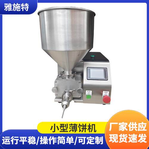 商用型薄饼机械全自动杂粮薄饼小吃鸡蛋设备多功能不锈钢注芯机